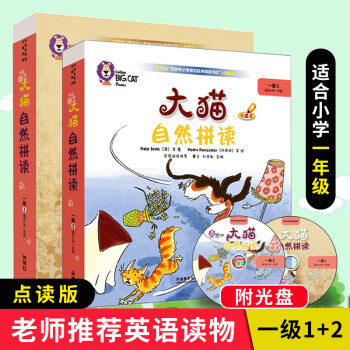 大貓自然拼讀-一級(jí) 大貓自然拼讀-一級(jí)