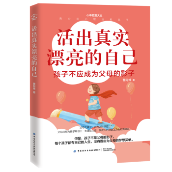 活出真實漂亮的自己 活出真實漂亮的自己
