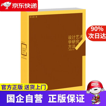 設(shè)計藝術(shù)學(xué)研究方法 設(shè)計藝術(shù)學(xué)研究方法