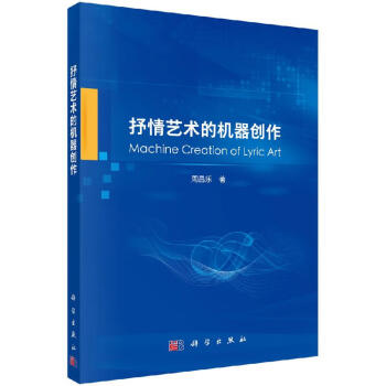 抒情藝術的機器創作 抒情藝術的機器創作