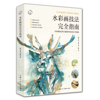 水彩畫(huà)技法完全指南 水彩畫(huà)技法完全指南