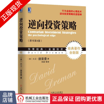 逆向投資策略德雷曼 逆向投資策略德雷曼