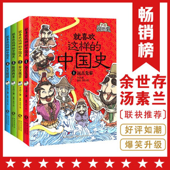 就喜歡這樣的中國(guó)史 就喜歡這樣的中國(guó)史