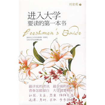 進(jìn)入大學(xué)要讀的本書(shū) 進(jìn)入大學(xué)要讀的本書(shū)