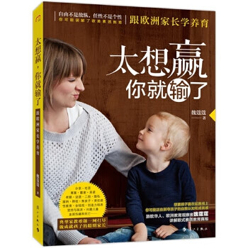 太想贏，你就輸了