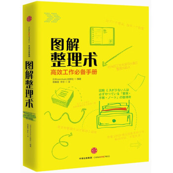 高效工作必備手冊