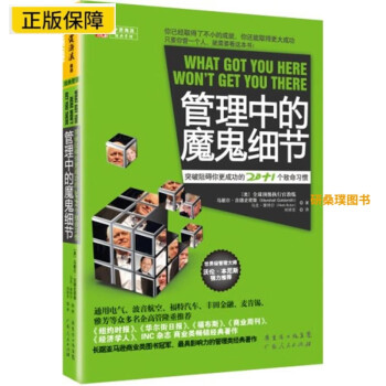 管理中的魔鬼細節 管理中的魔鬼細節