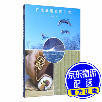在北海道發現日本 在北海道發現日本