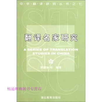 翻譯名家研究郭章 翻譯名家研究郭章
