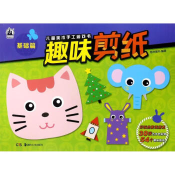 趣味剪紙-基礎(chǔ)篇 趣味剪紙-基礎(chǔ)篇