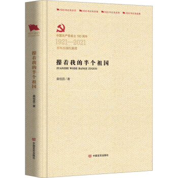 攥著我的半個祖國 攥著我的半個祖國