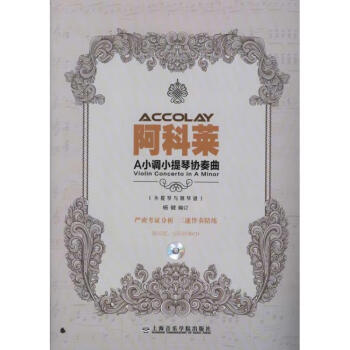 小調(diào)小提琴協(xié)奏曲 小調(diào)小提琴協(xié)奏曲