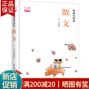 致成長的你-散文 致成長的你-散文