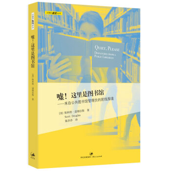 噓！這里是圖書館
