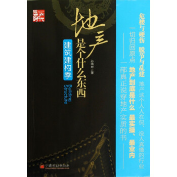 地產(chǎn)是個(gè)什么東西 地產(chǎn)是個(gè)什么東西