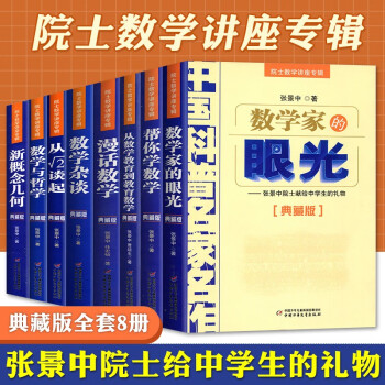 院士數(shù)學(xué)講座專輯 院士數(shù)學(xué)講座專輯