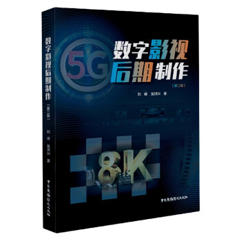 數(shù)字影視后期制作 數(shù)字影視后期制作