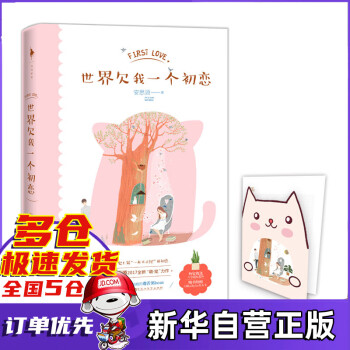世界欠我一個(gè)初戀 世界欠我一個(gè)初戀