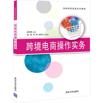 跨境電商操作實(shí)務(wù) 跨境電商操作實(shí)務(wù)