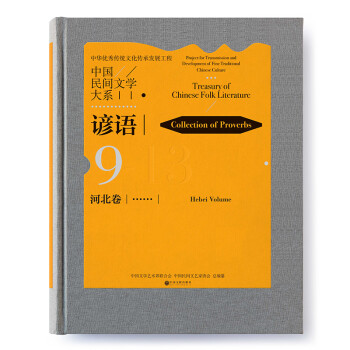 中國民間文學大系 中國民間文學大系
