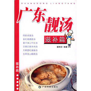 廣東靚湯:滋補篇 廣東靚湯:滋補篇
