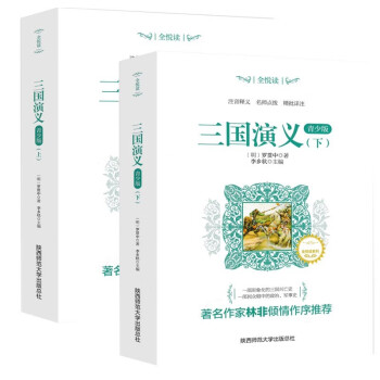 三國演義:青少版 三國演義:青少版