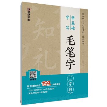 零基礎(chǔ)學(xué)寫毛筆字 零基礎(chǔ)學(xué)寫毛筆字