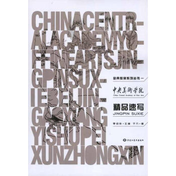 精品速寫于凡書籍 精品速寫于凡書籍