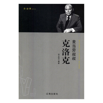麥當勞叔叔克洛克 麥當勞叔叔克洛克