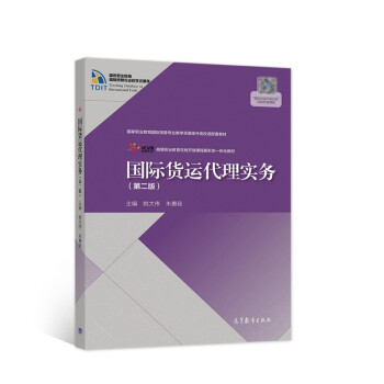 國際貨運(yùn)代理實(shí)務(wù) 國際貨運(yùn)代理實(shí)務(wù)