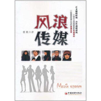 風浪傳媒任民書籍 風浪傳媒任民書籍