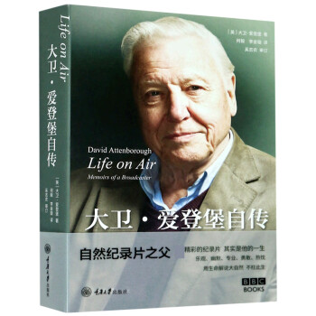 大衛·愛登堡自傳 大衛·愛登堡自傳