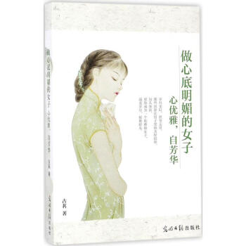 做心底明媚的女子 做心底明媚的女子