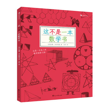 這不是一本數(shù)學(xué)書 這不是一本數(shù)學(xué)書