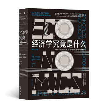 經濟學究竟是什么 經濟學究竟是什么