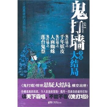 鬼打墻全集大結局 鬼打墻全集大結局