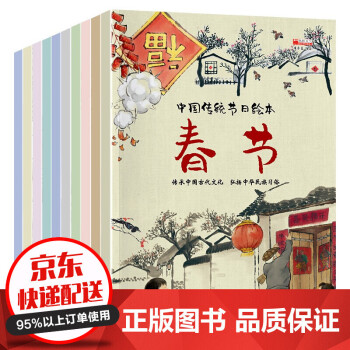 中國(guó)傳統(tǒng)節(jié)日繪本 中國(guó)傳統(tǒng)節(jié)日繪本