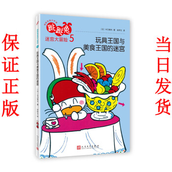 跳跳兔迷宮大冒險(xiǎn) 跳跳兔迷宮大冒險(xiǎn)