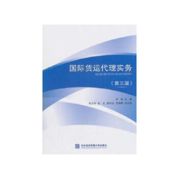 國際貨運代理實務 國際貨運代理實務