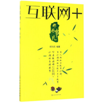 互聯網+那些事兒 互聯網+那些事兒