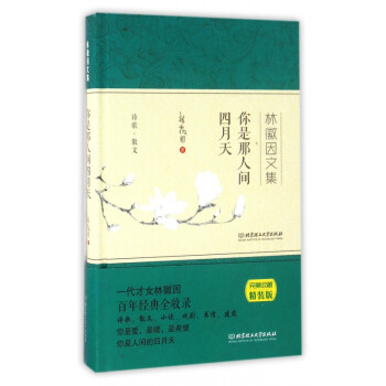 你是那人間四月天 你是那人間四月天