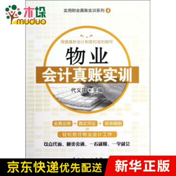 物業會計真賬實訓 物業會計真賬實訓