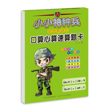 口算心算速算題卡 口算心算速算題卡