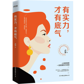 有實(shí)力,才有底氣 有實(shí)力,才有底氣