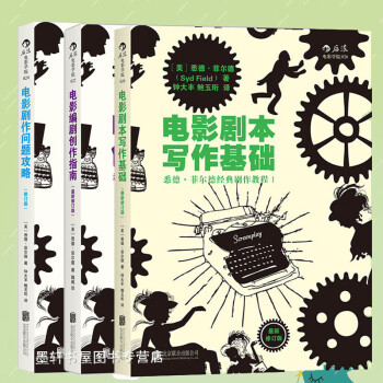 電影劇作問(wèn)題攻略 電影劇作問(wèn)題攻略