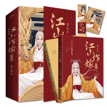 江山作嫁.終結(jié)篇 江山作嫁.終結(jié)篇
