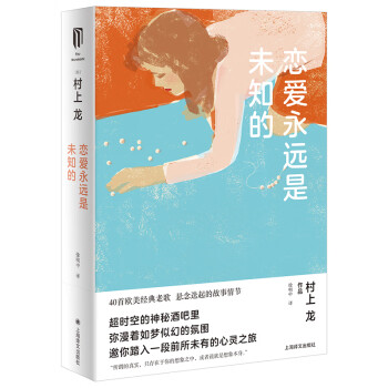 戀愛永遠(yuǎn)是未知的 戀愛永遠(yuǎn)是未知的