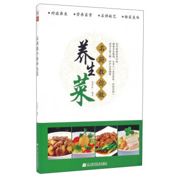 名廚教你做養生菜 名廚教你做養生菜
