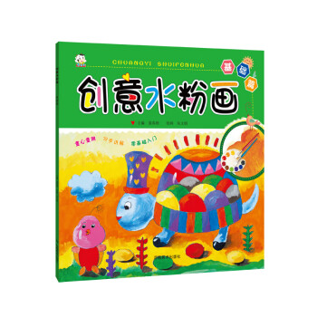 創(chuàng)意水粉畫基礎(chǔ)篇 創(chuàng)意水粉畫基礎(chǔ)篇