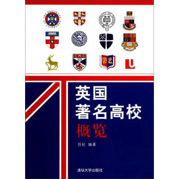 英國(guó)著名高校概覽 英國(guó)著名高校概覽